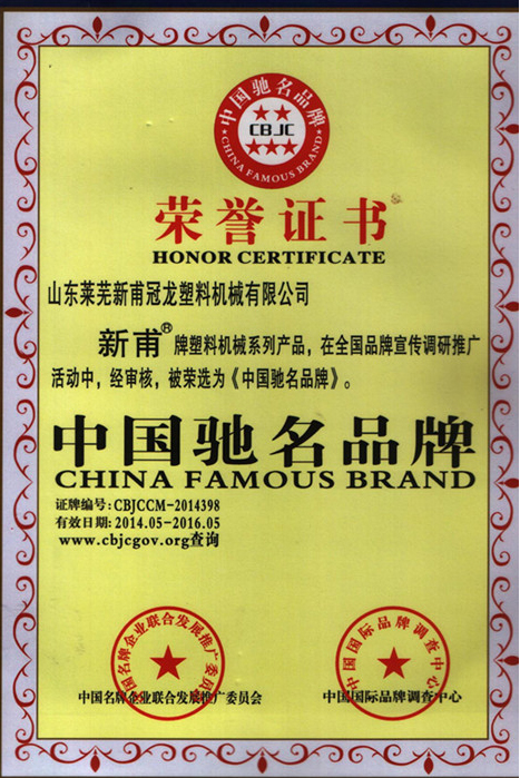 中国驰名品牌荣誉证书